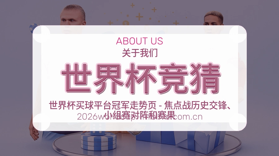 世界杯竞猜综合体育服务